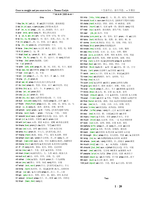 最常用2000英语单词_含音标+中文翻译