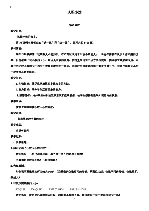 《认识小数》优秀教案设计.pdf