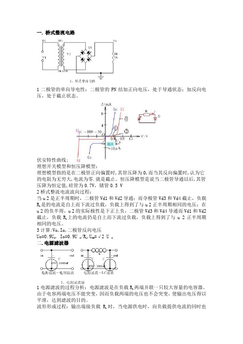 20个常用模拟电路