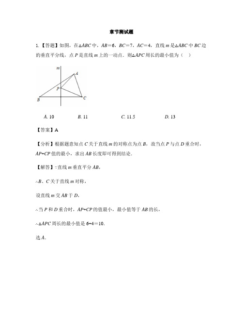 初中数学人教版八年级上册第十三章 轴对称13.4 课题学习 最短路径问题-章节测试习题(2)