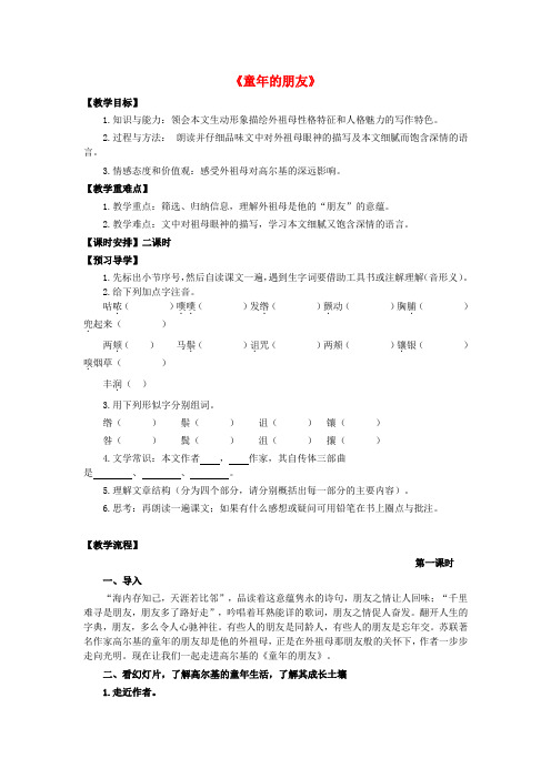 七年级语文下册第一单元第1课《童年的朋友》教学设计苏教版