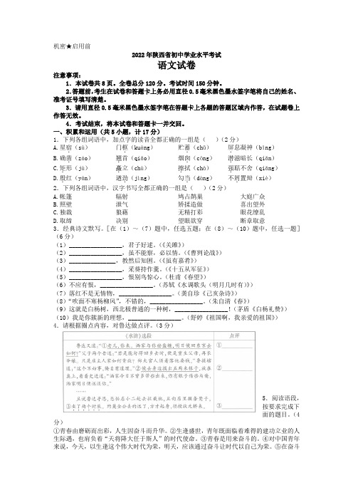 2022年陕西省中考语文试卷