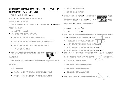 高一物理下学期第一次(4月)试题高一全册物理试题