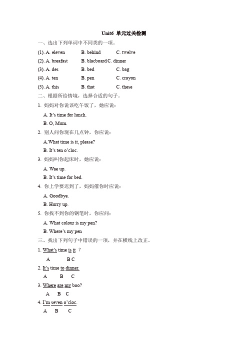 苏教牛津译林版三年级英语下册Unit 6 What time is it单元过关检测