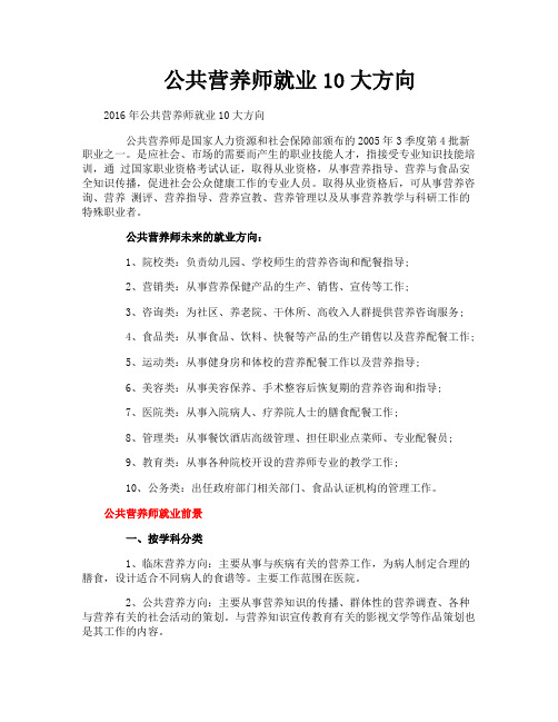 公共营养师就业10大方向