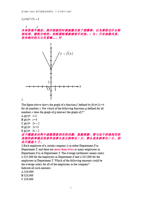 GRE_OG_数学精选