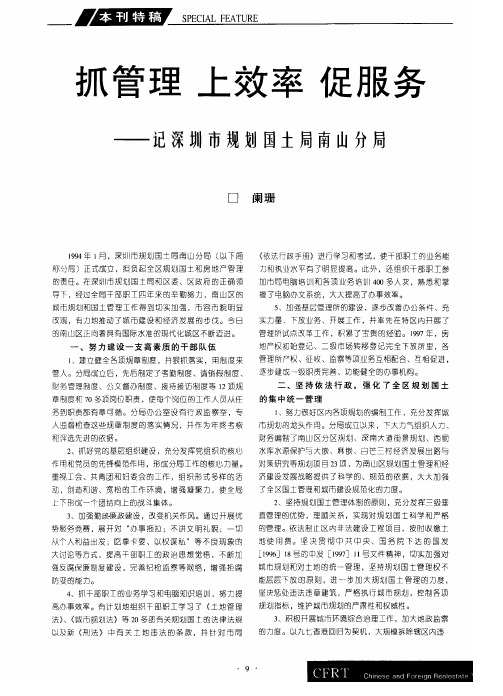 抓管理 上效率 促服务——记深圳市规划国土局南山分局