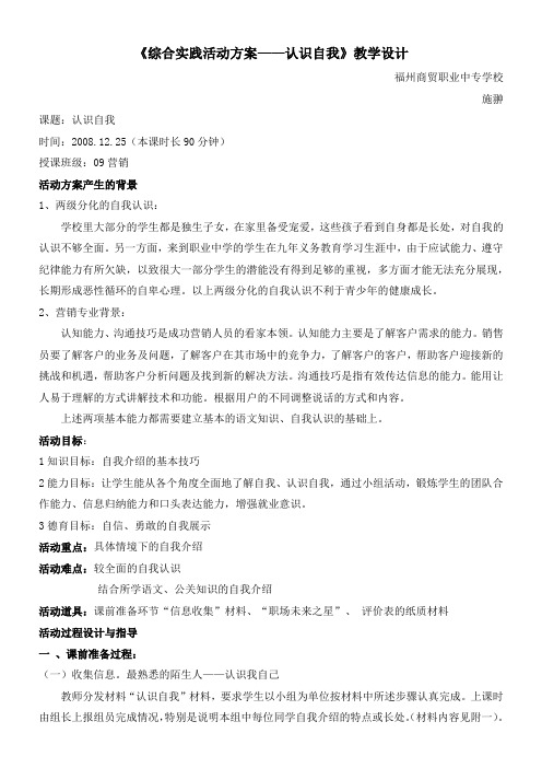 语文综合实践活动认识自我 教学设计