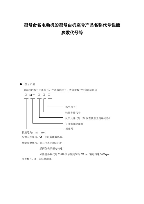 型号命名电动机的型号由机座号产品名称代号性能参数代号等