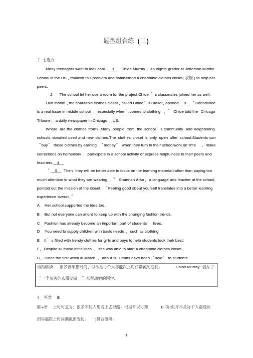 2019高考英语全国通用版优编增分练：题型组合练含答案(2)