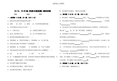 中职类电机与变压器试卷