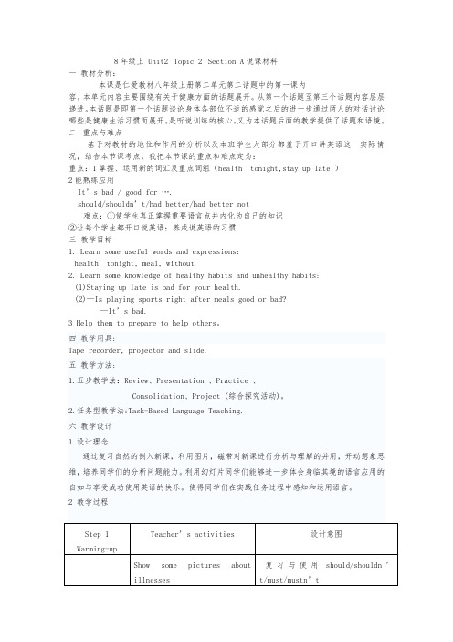 仁爱版初中英语八年级上册Unit2 Keeping Healthy Topic 2 Section A B说课材料
