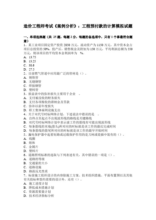 造价工程师考试《案例分析》:工程预付款的计算模拟试题