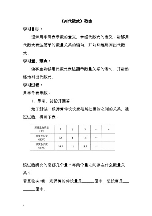 华东师大版七年级数学上册《列代数式》教案(精品教学设计)