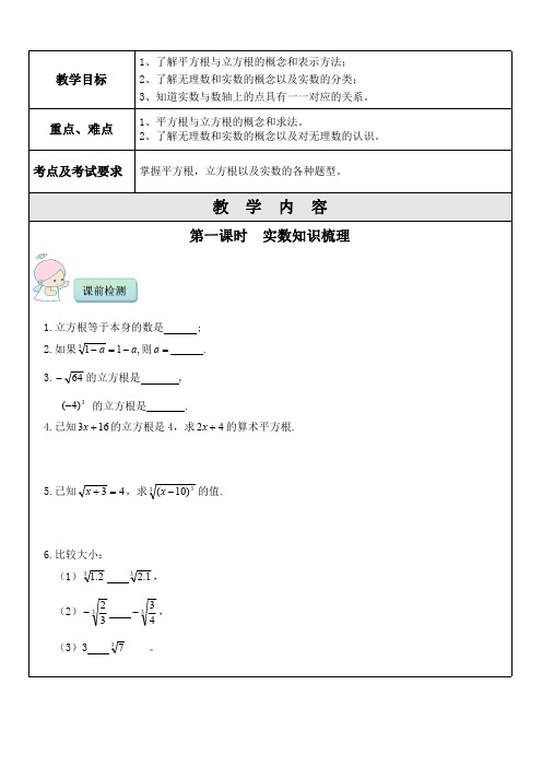 初中一对一精品辅导讲义：实数