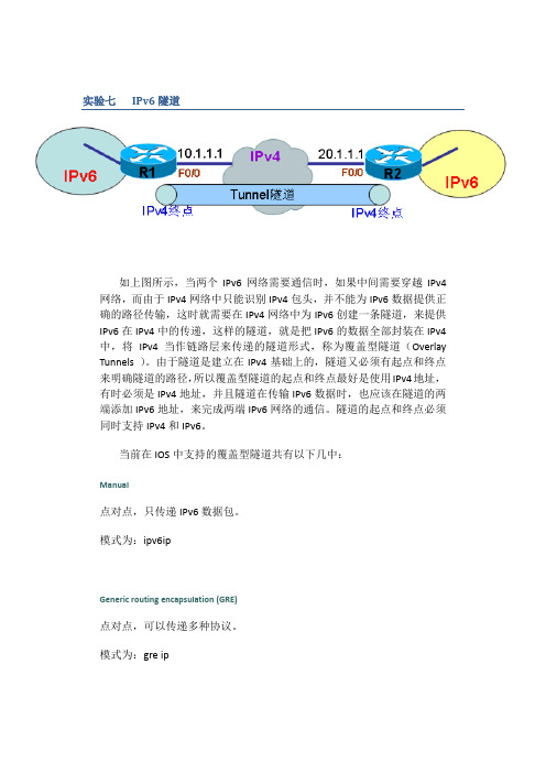 IPv6隧道