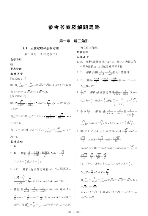 数学必修五同步练习册答案