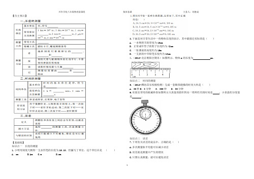 第一章机械运动导学案