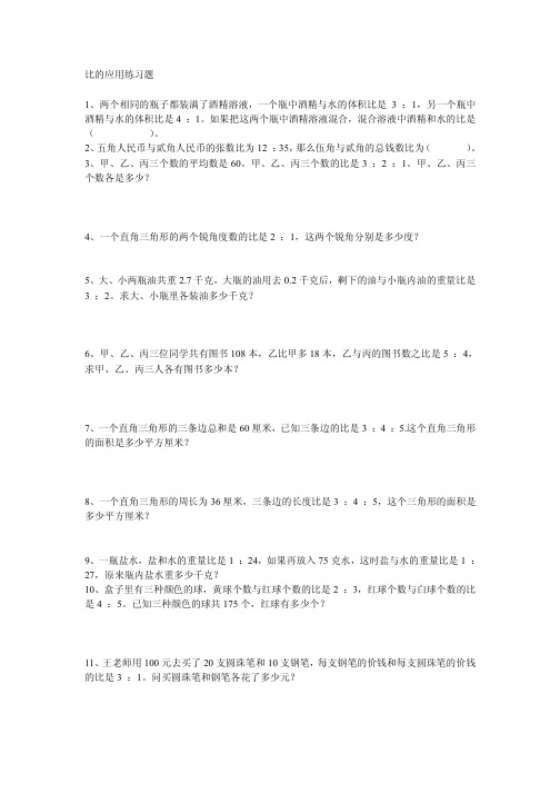 小学数学青岛版六年级上册比的应用练习题