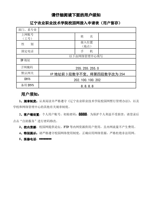 请仔细阅读下面的用户须知【模板】