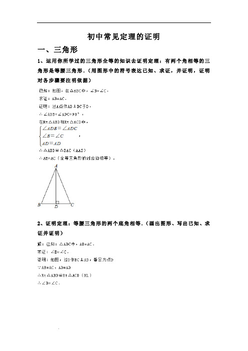 初中常见定理证明