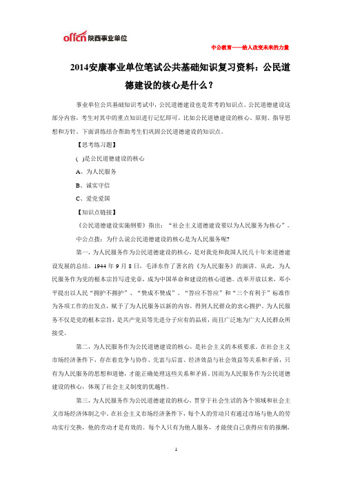 2014安康事业单位笔试公共基础知识法律知识：宪法之民族自治地方的自治机关篇 (75)