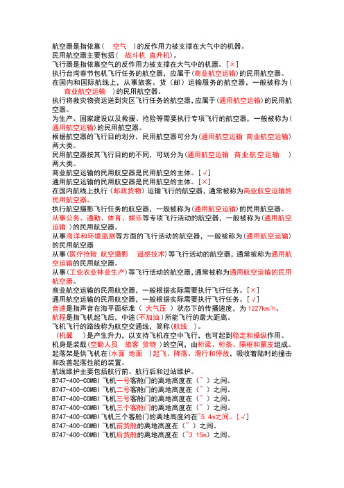 民航特种车辆操作工等级考试题库