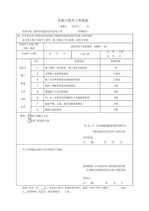 分部工程开工申请表Cb15