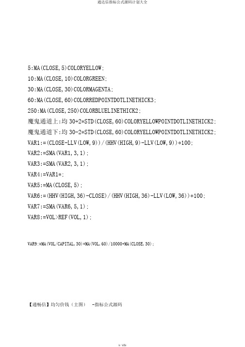 通达信指标公式源码计划大全