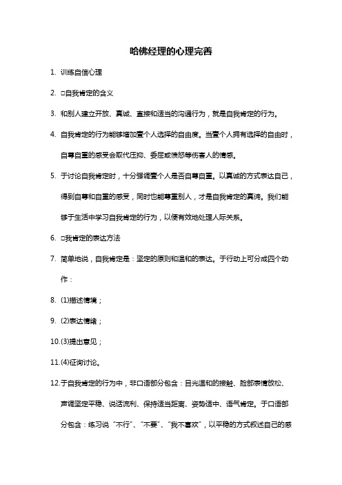 职业经理培训哈佛经理的心理完善