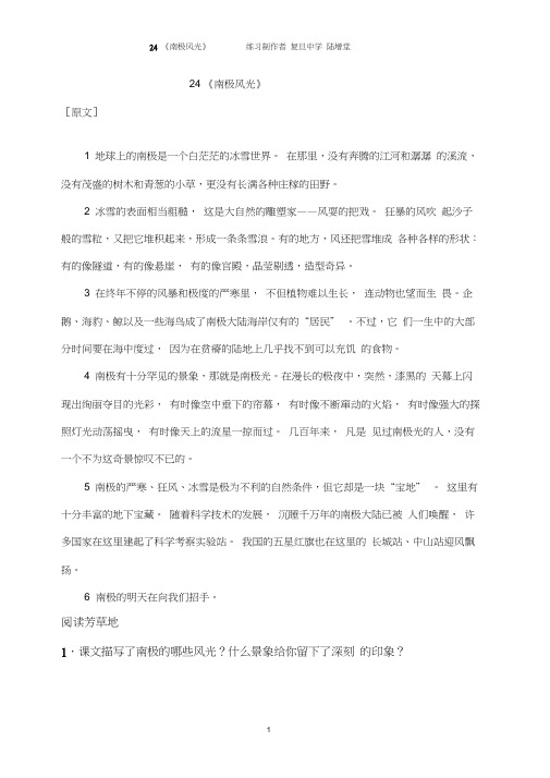 沪教版小学三级(下)语文24南极风光课后、课外练习(答案)及作文课课练