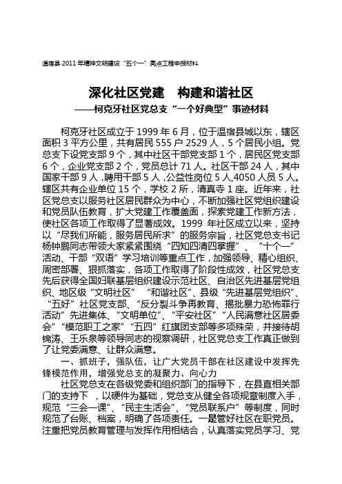 柯克牙社区一个好典型先进事迹材料