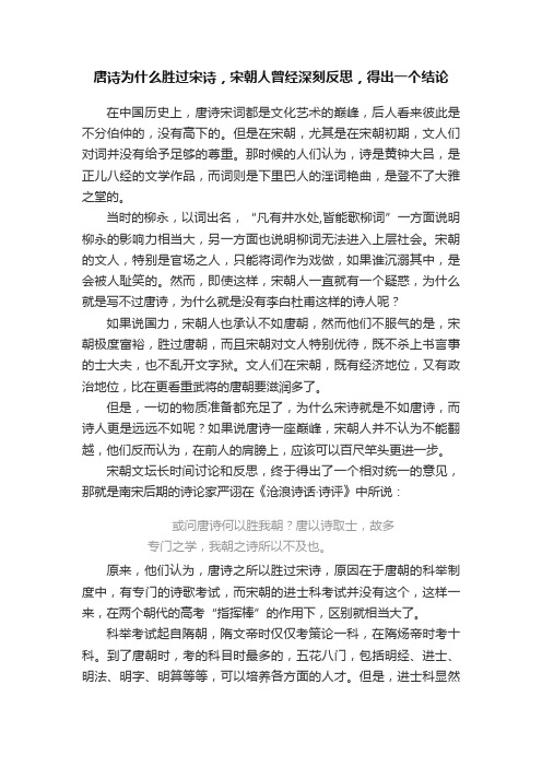 唐诗为什么胜过宋诗，宋朝人曾经深刻反思，得出一个结论