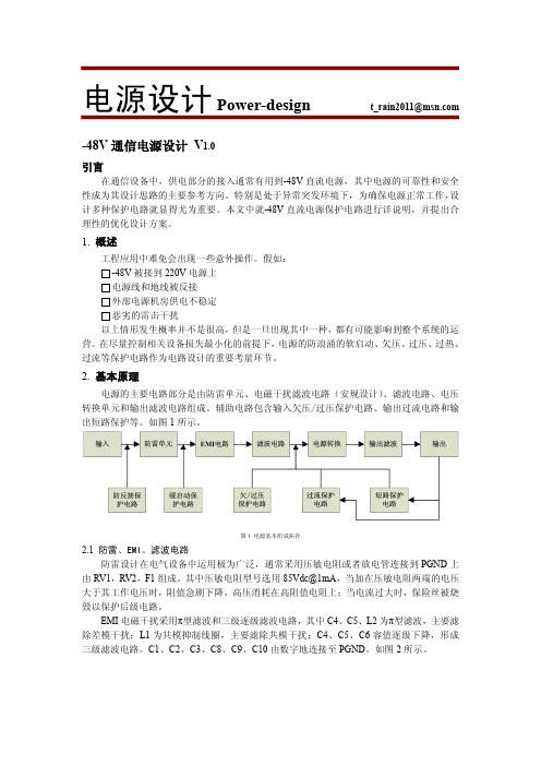 电源设计要点