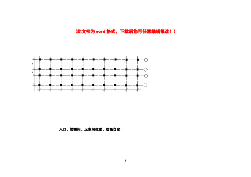 土木类专业毕业设计方案