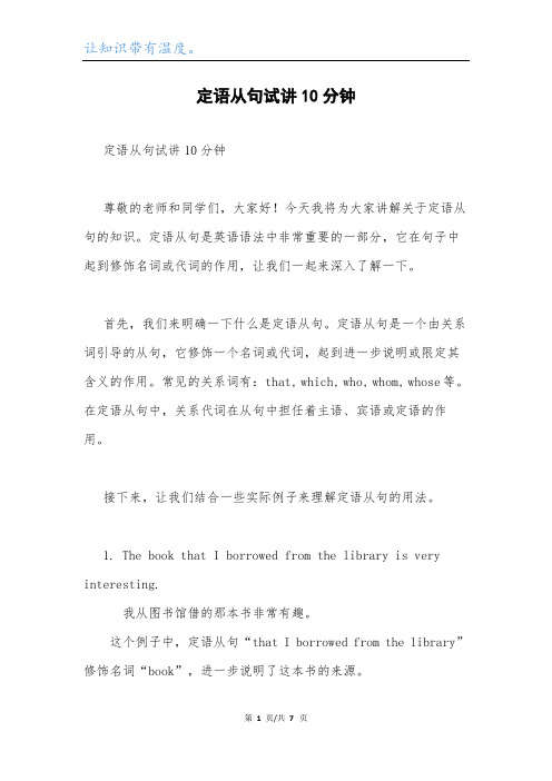 定语从句试讲10分钟.docx