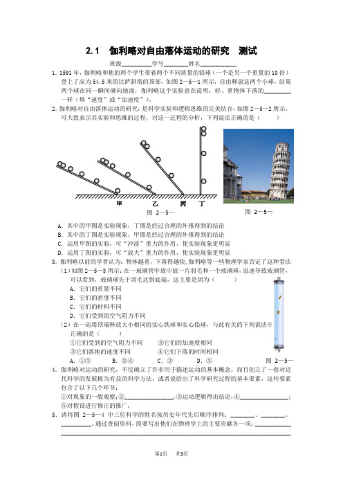 高中物理2.1 伽利略对自由落体运动的研究 测试