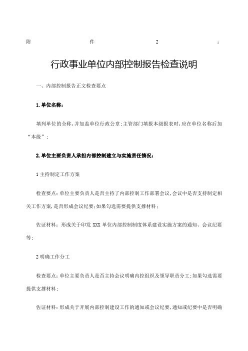 行政事业单位内部控制报告检查说明