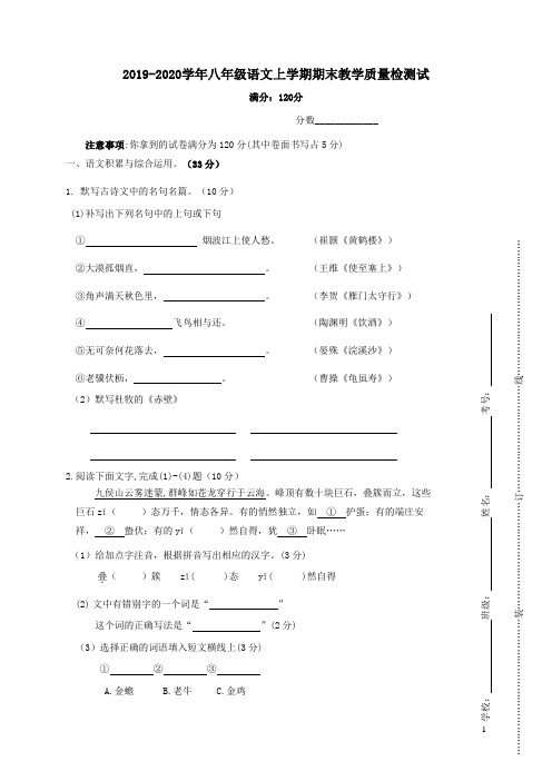 2019-2020学年新部编人教版八年级语文上学期期末教学质量检测试题 (含答案)