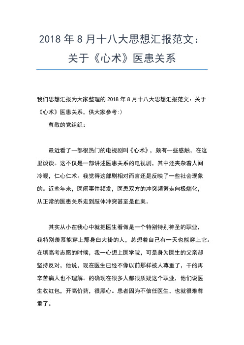 2019年最新2月入党积极分子思想汇报范文：追忆,峥嵘岁月思想汇报文档【五篇】 (3)