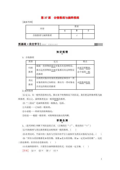 高考数学一轮复习第七章数列、推理与证明第37课合情推理与演绎推理教师用书