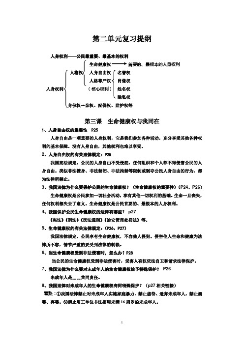 八年级政治第二单元复习提纲