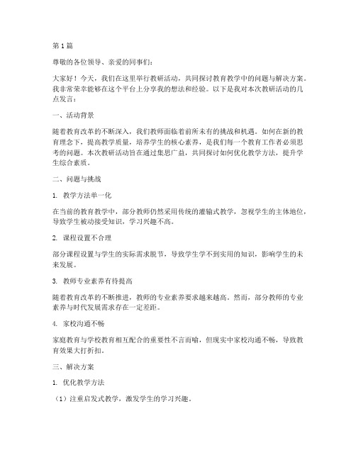 教研活动老师讨论发言(3篇)