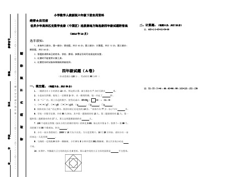 世界少年奥林匹克数学竞赛(中国区)选拔赛地方海选赛四年级试题附答案