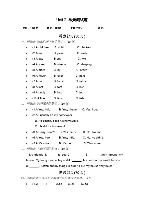 牛津译林版2019-2020学年六年级英语第二学期Unit 2 Good habits单元测试卷(有答案)