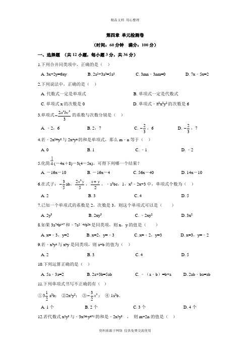 冀教版初中数学七年级上册第四章检测卷