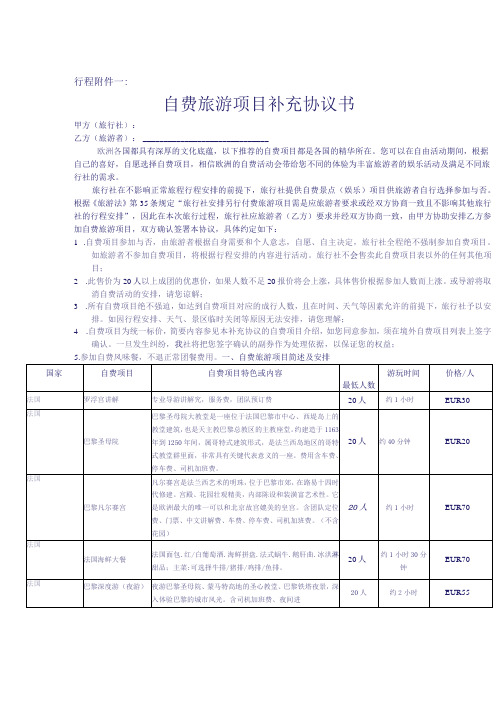 行程自费旅游项目补充协议书