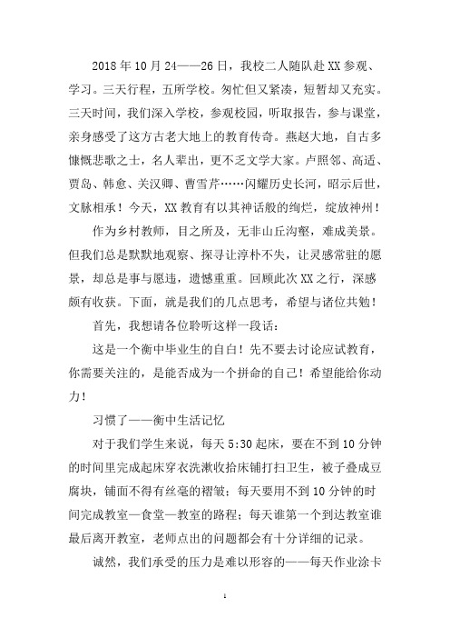 参观中学学习心得体会