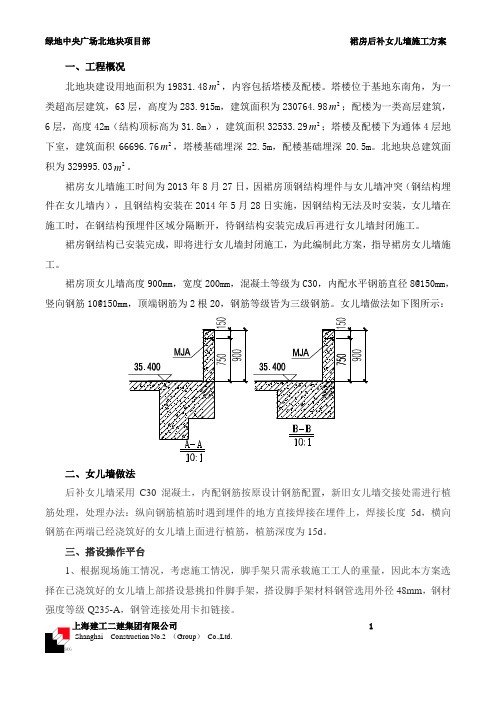 女儿墙施工方案