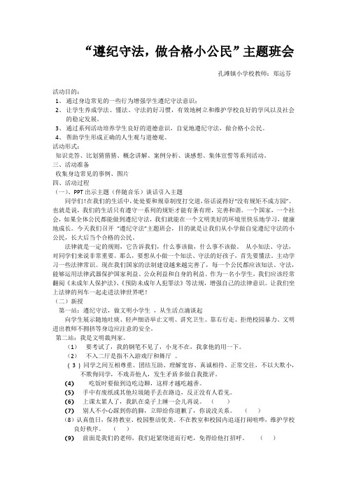 遵纪守法,做合格小公民教案